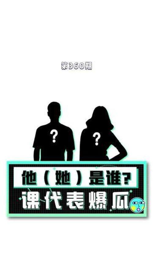 吃瓜看课代表,揭秘校园里的那些事儿