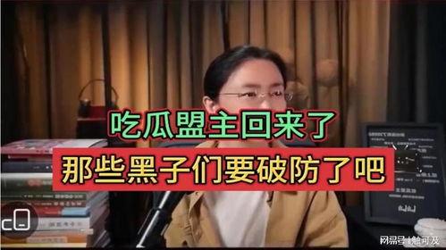 吃瓜盟主,网络红人的崛起与影响力